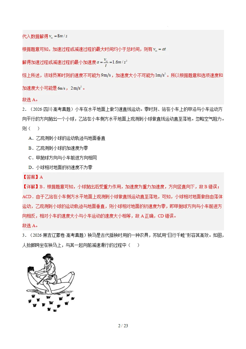 【高三】高考物理真题(2024-2026)分类汇编-第4张图片-四季读书网 【高三】高考物理真题(2024-2026)分类汇编-第4张图片-四季读书网