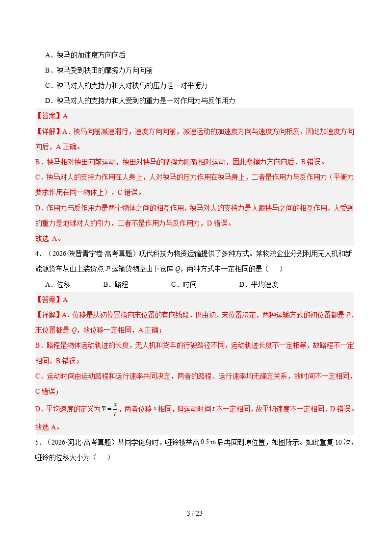【高三】高考物理真题(2024-2026)分类汇编-第5张图片-四季读书网 【高三】高考物理真题(2024-2026)分类汇编-第5张图片-四季读书网
