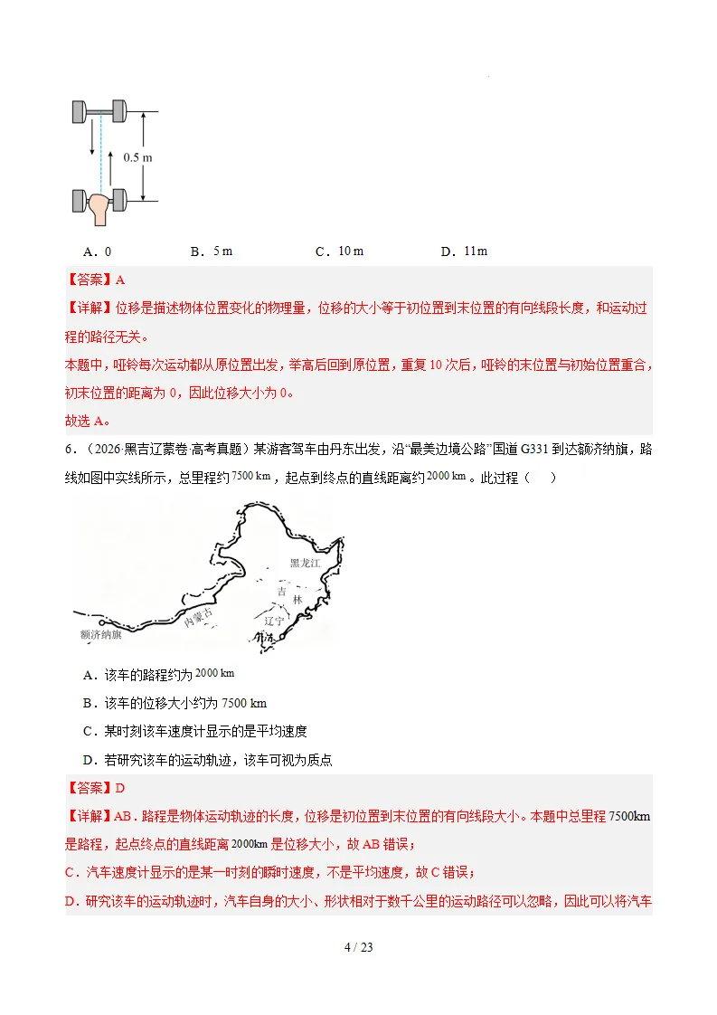 【高三】高考物理真题(2024-2026)分类汇编-第6张图片-四季读书网 【高三】高考物理真题(2024-2026)分类汇编-第6张图片-四季读书网