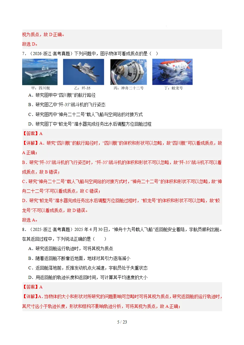 【高三】高考物理真题(2024-2026)分类汇编-第7张图片-四季读书网 【高三】高考物理真题(2024-2026)分类汇编-第7张图片-四季读书网