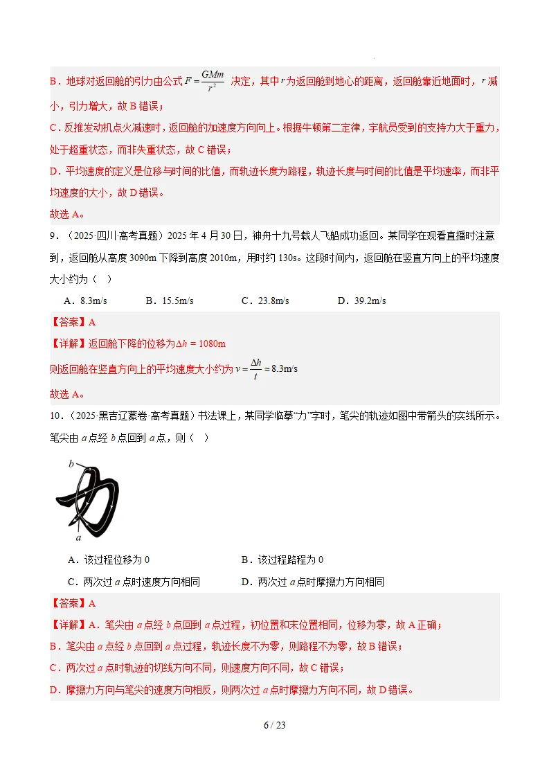【高三】高考物理真题(2024-2026)分类汇编-第8张图片-四季读书网 【高三】高考物理真题(2024-2026)分类汇编-第8张图片-四季读书网