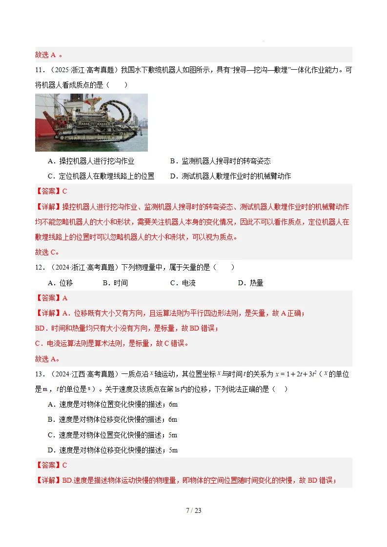 【高三】高考物理真题(2024-2026)分类汇编-第9张图片-四季读书网 【高三】高考物理真题(2024-2026)分类汇编-第9张图片-四季读书网