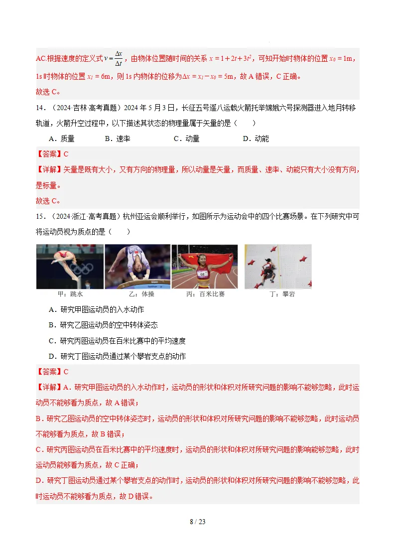 【高三】高考物理真题(2024-2026)分类汇编-第10张图片-四季读书网 【高三】高考物理真题(2024-2026)分类汇编-第10张图片-四季读书网