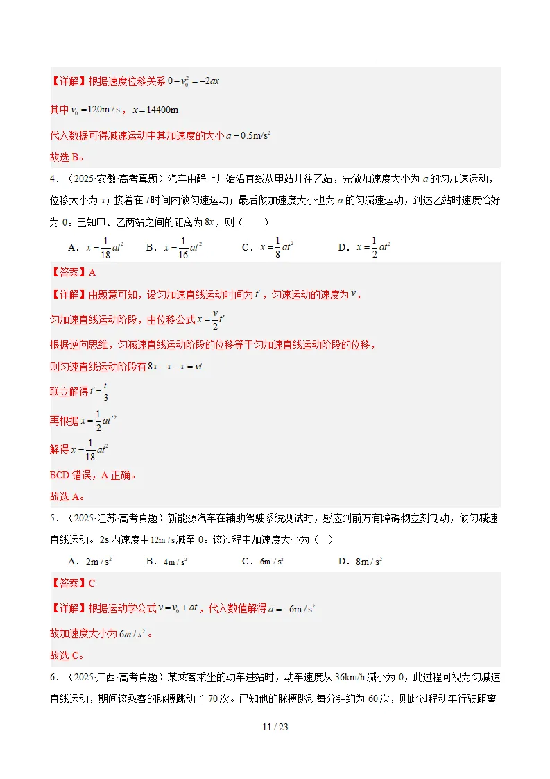 【高三】高考物理真题(2024-2026)分类汇编-第13张图片-四季读书网 【高三】高考物理真题(2024-2026)分类汇编-第13张图片-四季读书网