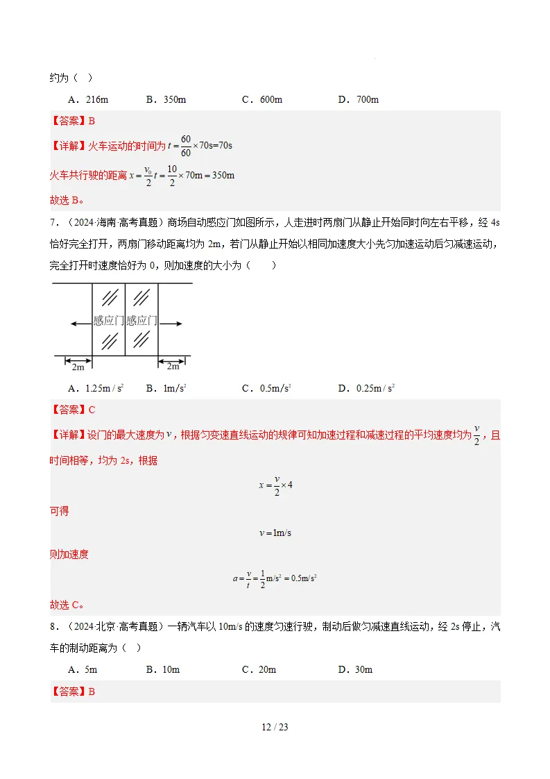【高三】高考物理真题(2024-2026)分类汇编-第14张图片-四季读书网 【高三】高考物理真题(2024-2026)分类汇编-第14张图片-四季读书网