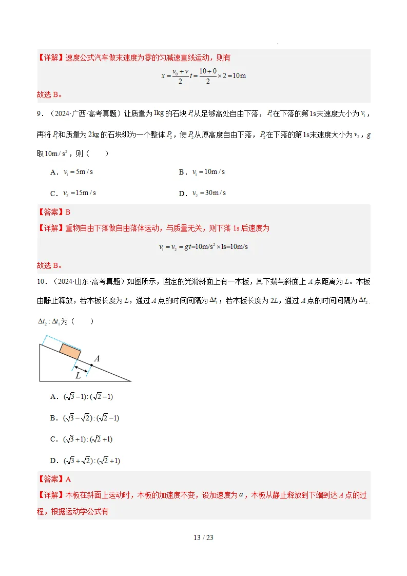 【高三】高考物理真题(2024-2026)分类汇编-第15张图片-四季读书网 【高三】高考物理真题(2024-2026)分类汇编-第15张图片-四季读书网