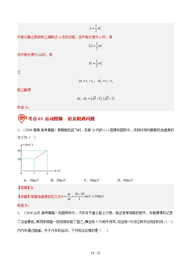 【高三】高考物理真题(2024-2026)分类汇编-第16张图片-四季读书网 【高三】高考物理真题(2024-2026)分类汇编-第16张图片-四季读书网