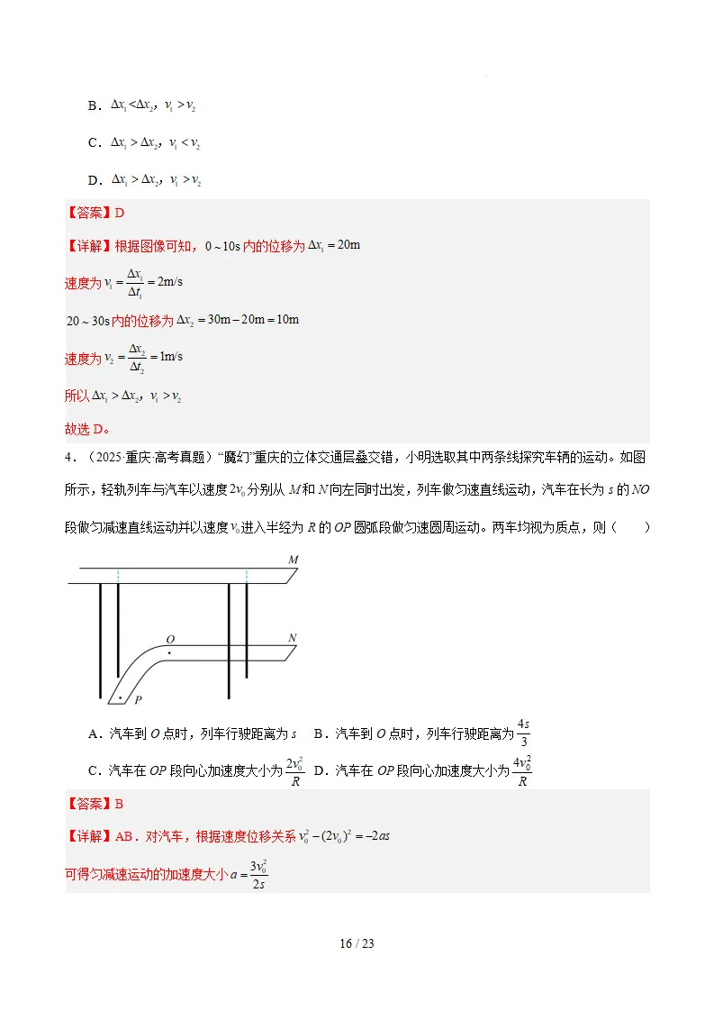 【高三】高考物理真题(2024-2026)分类汇编-第18张图片-四季读书网 【高三】高考物理真题(2024-2026)分类汇编-第18张图片-四季读书网