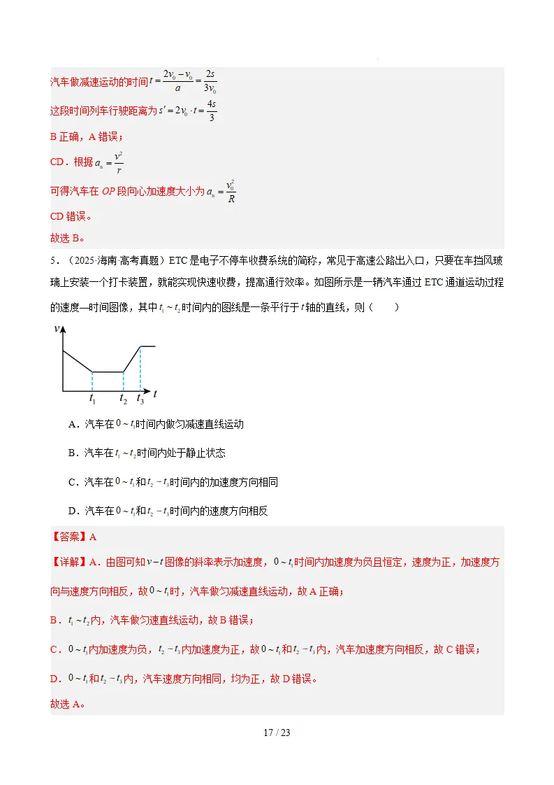 【高三】高考物理真题(2024-2026)分类汇编-第19张图片-四季读书网 【高三】高考物理真题(2024-2026)分类汇编-第19张图片-四季读书网