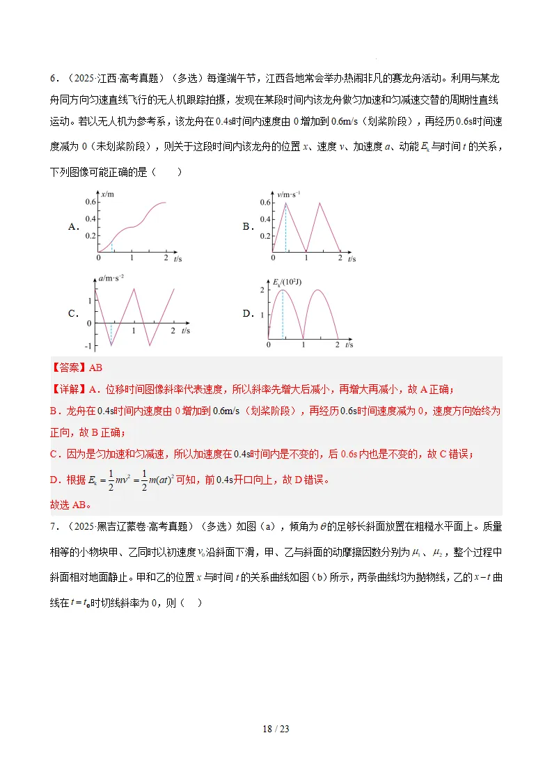 【高三】高考物理真题(2024-2026)分类汇编-第20张图片-四季读书网 【高三】高考物理真题(2024-2026)分类汇编-第20张图片-四季读书网