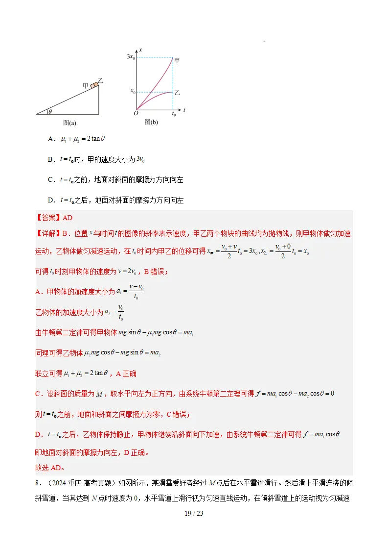 【高三】高考物理真题(2024-2026)分类汇编-第21张图片-四季读书网 【高三】高考物理真题(2024-2026)分类汇编-第21张图片-四季读书网
