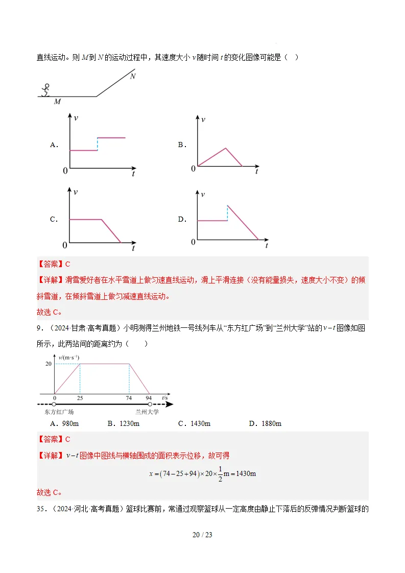 【高三】高考物理真题(2024-2026)分类汇编-第22张图片-四季读书网 【高三】高考物理真题(2024-2026)分类汇编-第22张图片-四季读书网