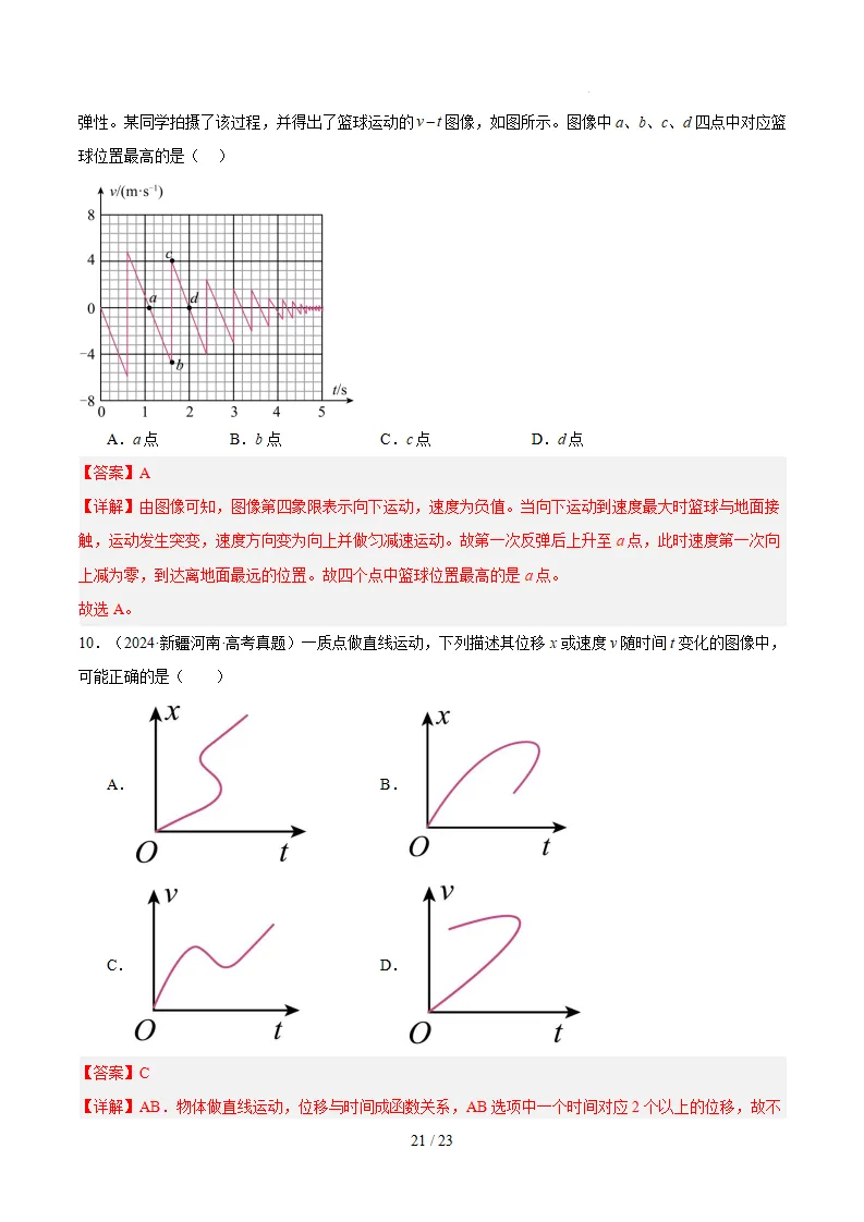 【高三】高考物理真题(2024-2026)分类汇编-第23张图片-四季读书网 【高三】高考物理真题(2024-2026)分类汇编-第23张图片-四季读书网