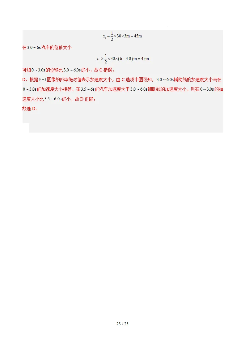 【高三】高考物理真题(2024-2026)分类汇编-第25张图片-四季读书网 【高三】高考物理真题(2024-2026)分类汇编-第25张图片-四季读书网