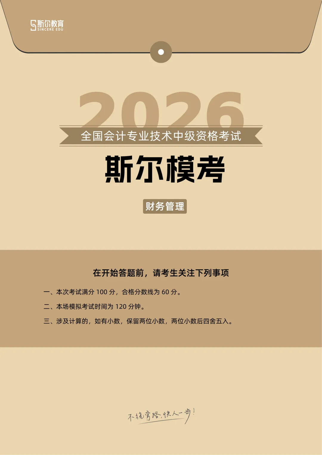财管考法有变!模考系统还原,答题建议>>-第8张图片-四季读书网 财管考法有变!模考系统还原,答题建议>>-第8张图片-四季读书网