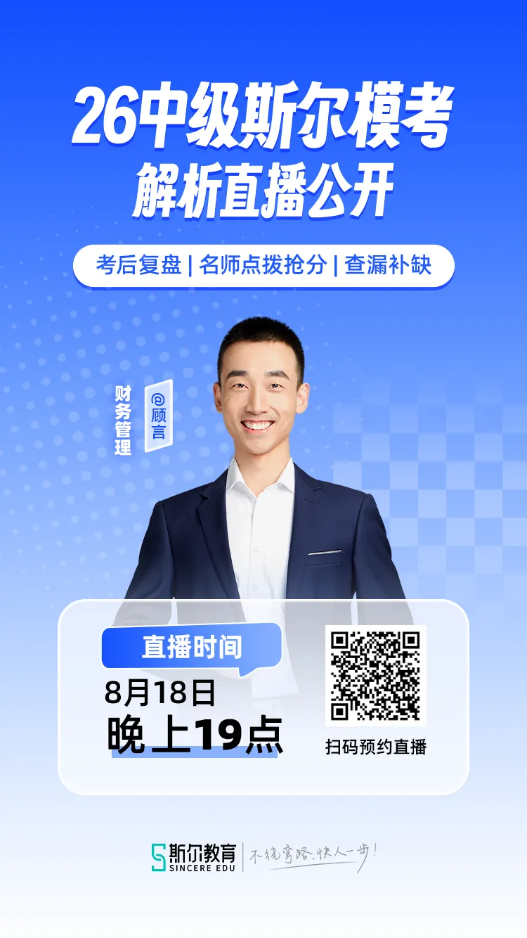 财管考法有变!模考系统还原,答题建议>>-第10张图片-四季读书网 财管考法有变!模考系统还原,答题建议>>-第10张图片-四季读书网