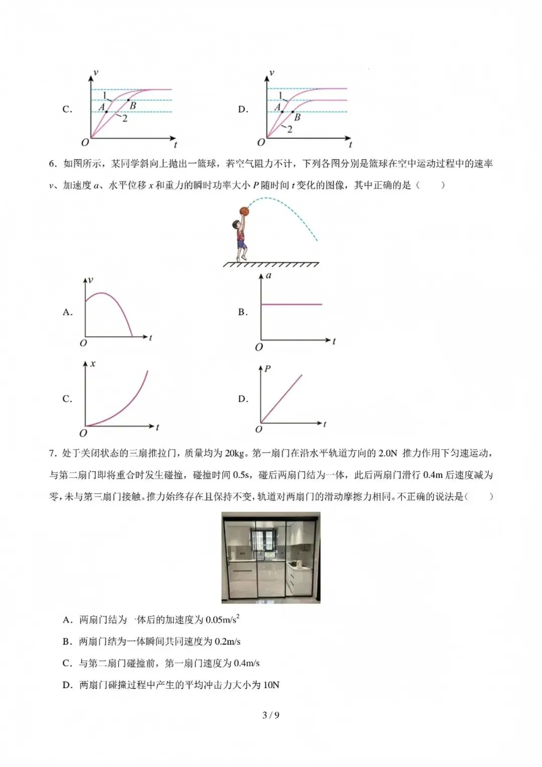 2027深圳市高三上开学模拟考物理答案试题更新啦!-第3张图片-四季读书网
