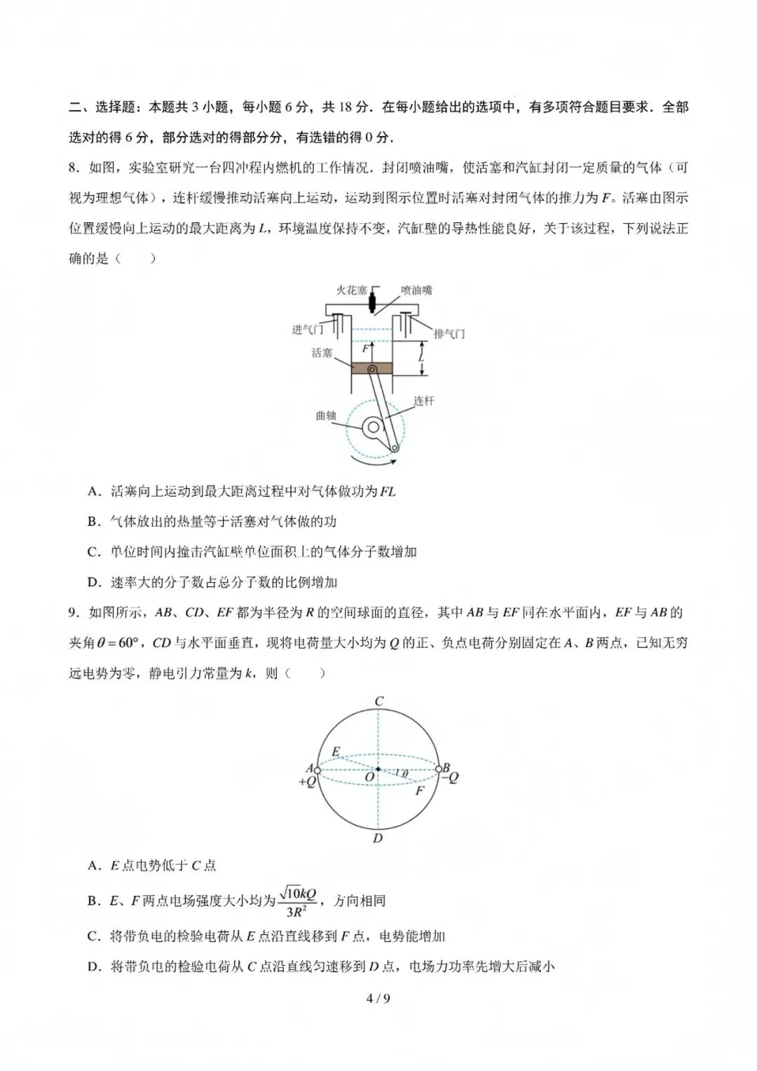 2027深圳市高三上开学模拟考物理答案试题更新啦!-第4张图片-四季读书网