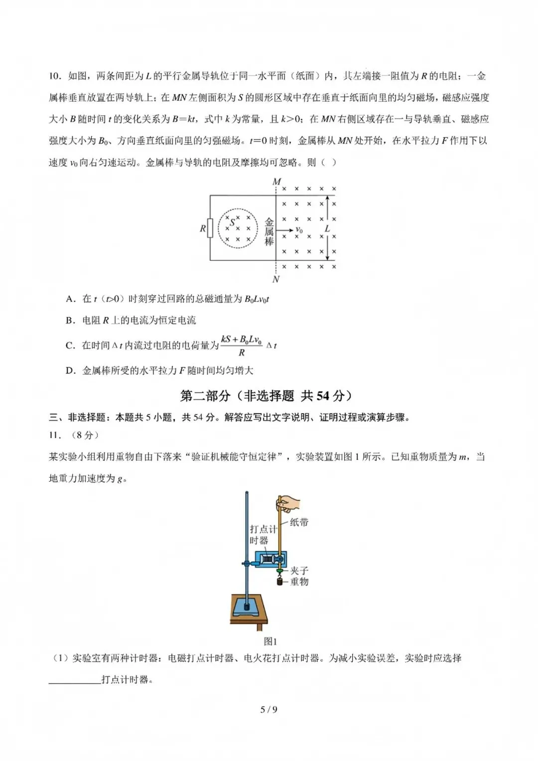 2027深圳市高三上开学模拟考物理答案试题更新啦!-第5张图片-四季读书网