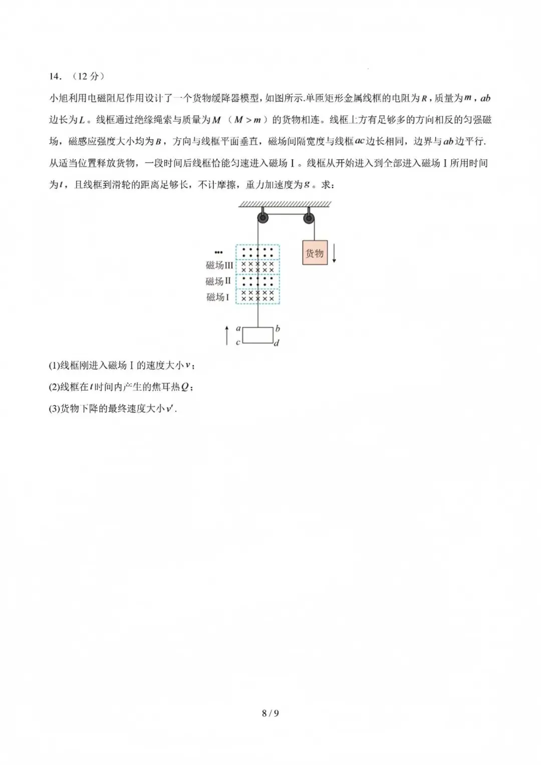 2027深圳市高三上开学模拟考物理答案试题更新啦!-第8张图片-四季读书网