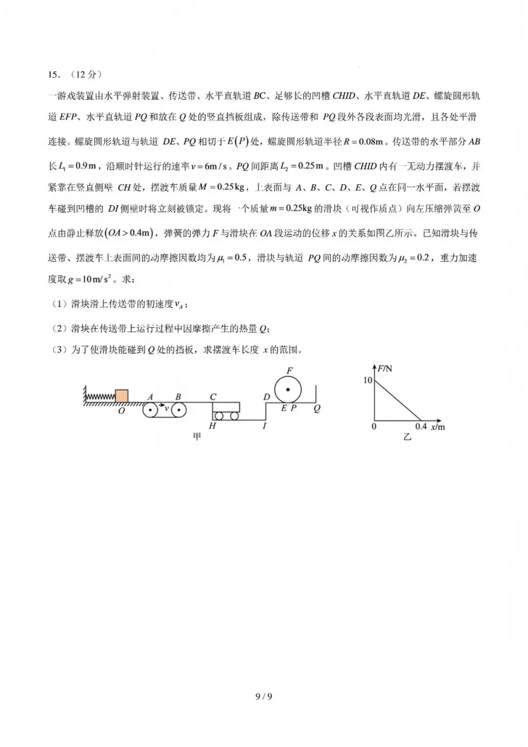 2027深圳市高三上开学模拟考物理答案试题更新啦!-第9张图片-四季读书网
