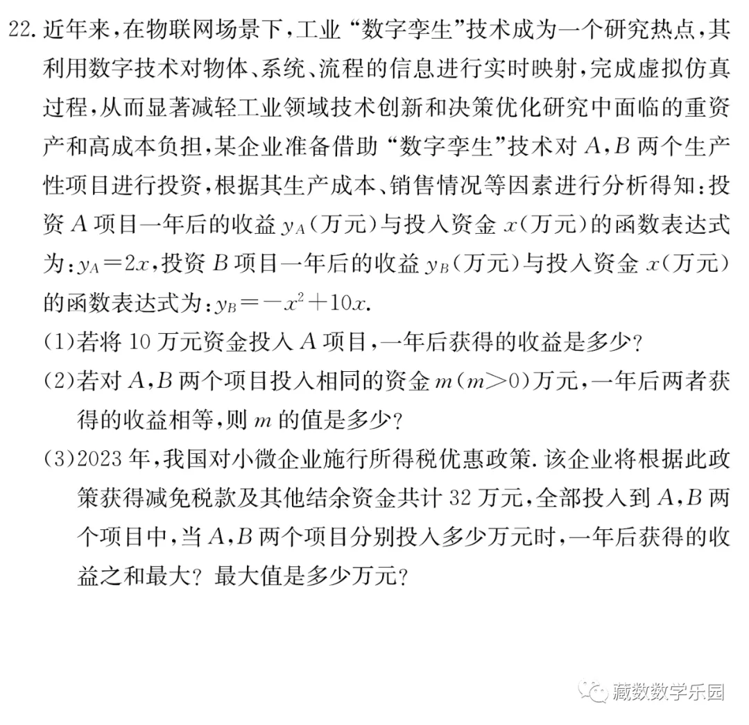 【藏数数学】26长沙市中考数学试卷+视频解析-第1张图片-四季读书网