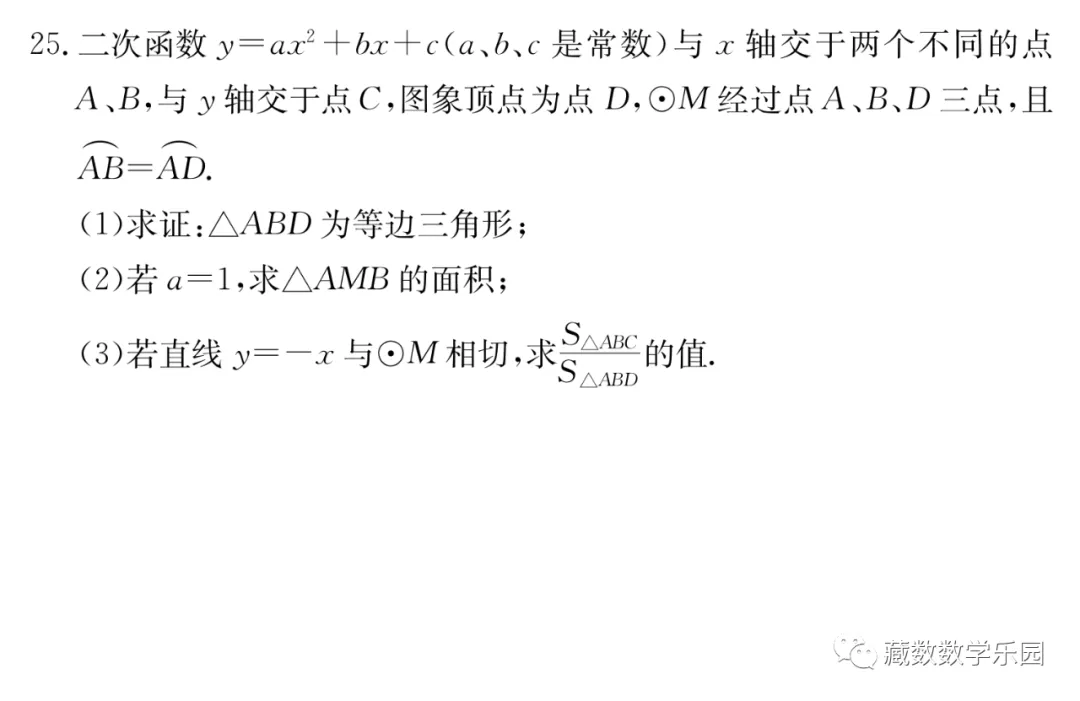 【藏数数学】26长沙市中考数学试卷+视频解析-第3张图片-四季读书网