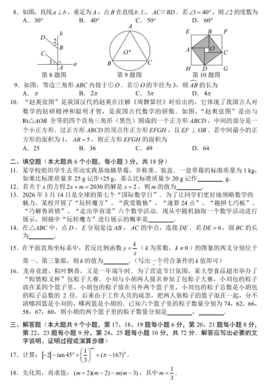 【藏数数学】26长沙市中考数学试卷+视频解析-第6张图片-四季读书网