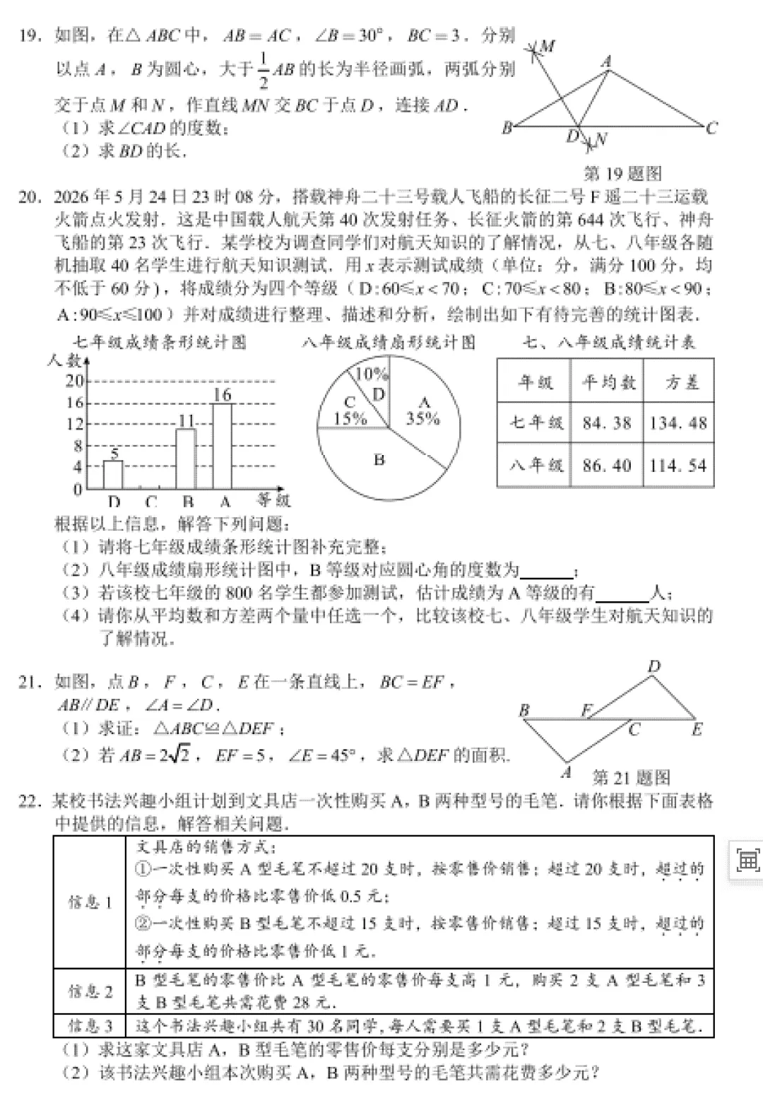 【藏数数学】26长沙市中考数学试卷+视频解析-第7张图片-四季读书网