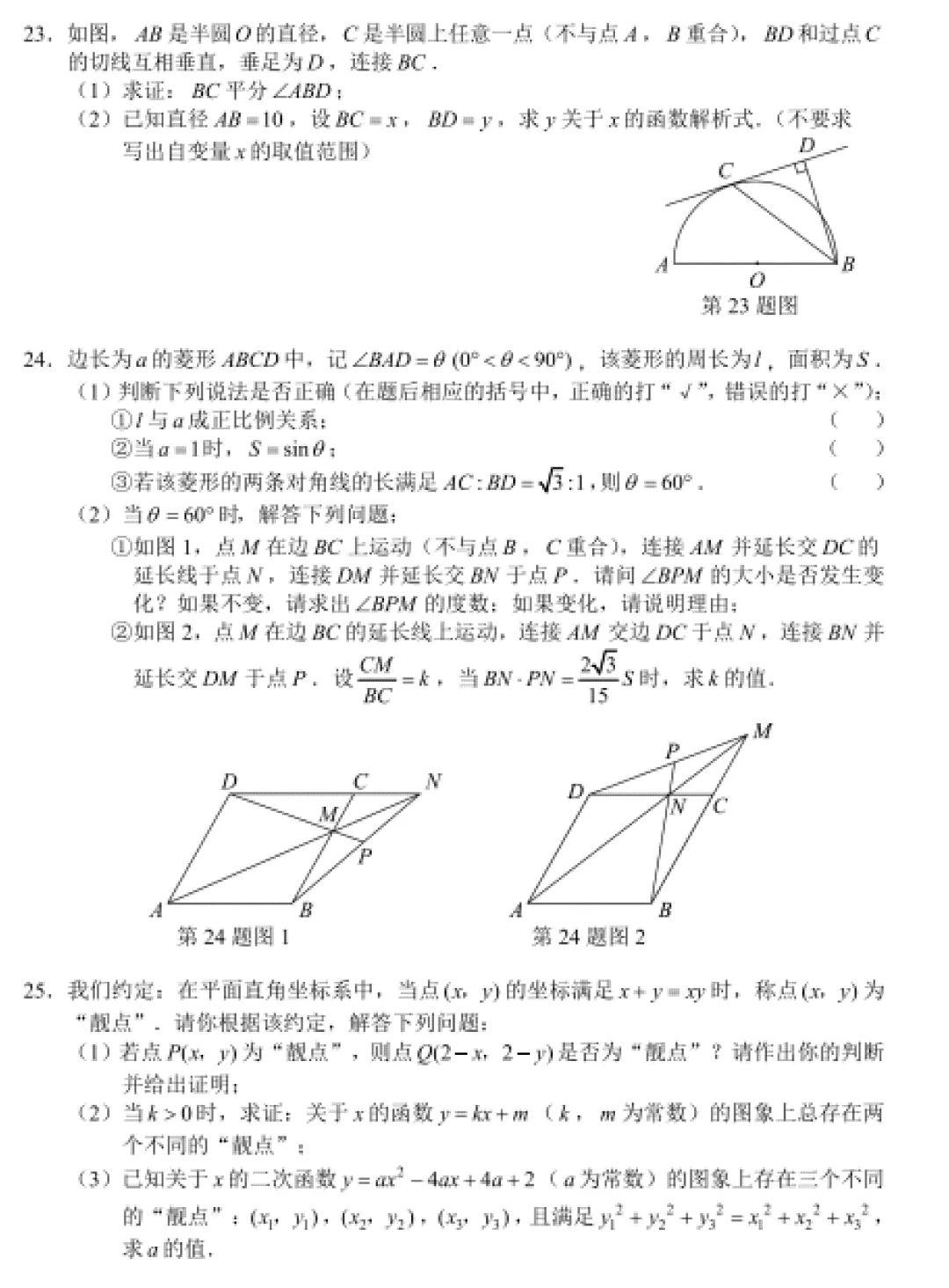 【藏数数学】26长沙市中考数学试卷+视频解析-第8张图片-四季读书网