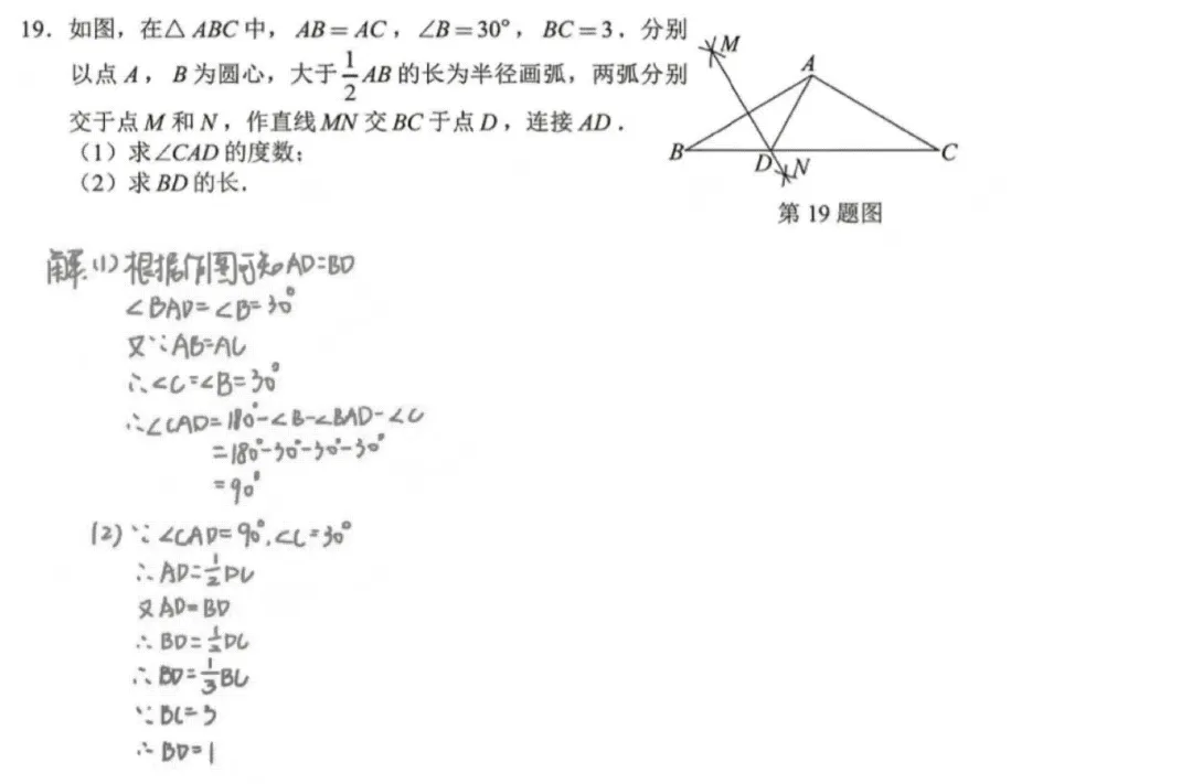 【藏数数学】26长沙市中考数学试卷+视频解析-第10张图片-四季读书网