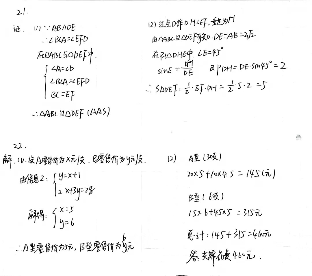【藏数数学】26长沙市中考数学试卷+视频解析-第12张图片-四季读书网