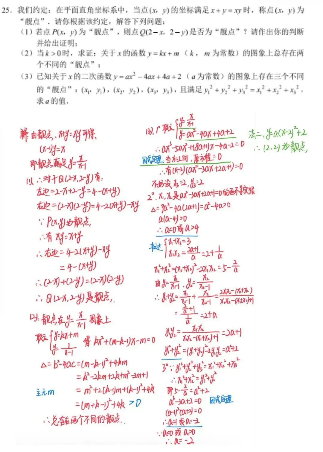 【藏数数学】26长沙市中考数学试卷+视频解析-第16张图片-四季读书网
