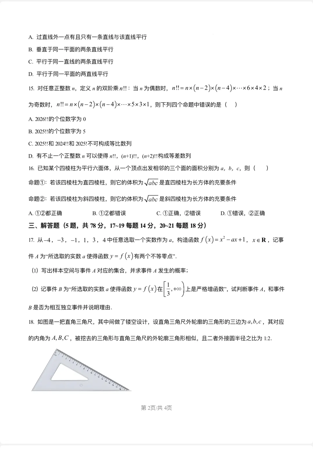 限时练习数学 试卷2026届复旦大学附属中学高考-第2张图片-四季读书网