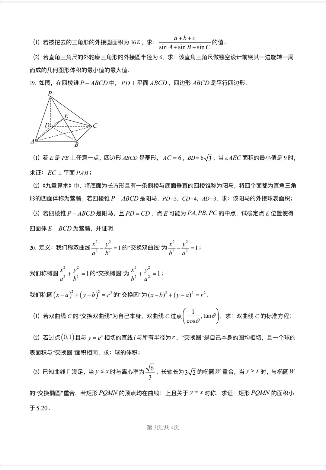 限时练习数学 试卷2026届复旦大学附属中学高考-第3张图片-四季读书网