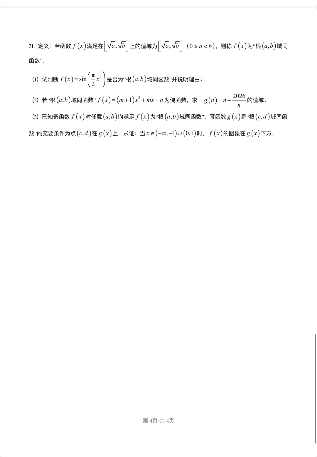 限时练习数学 试卷2026届复旦大学附属中学高考-第4张图片-四季读书网