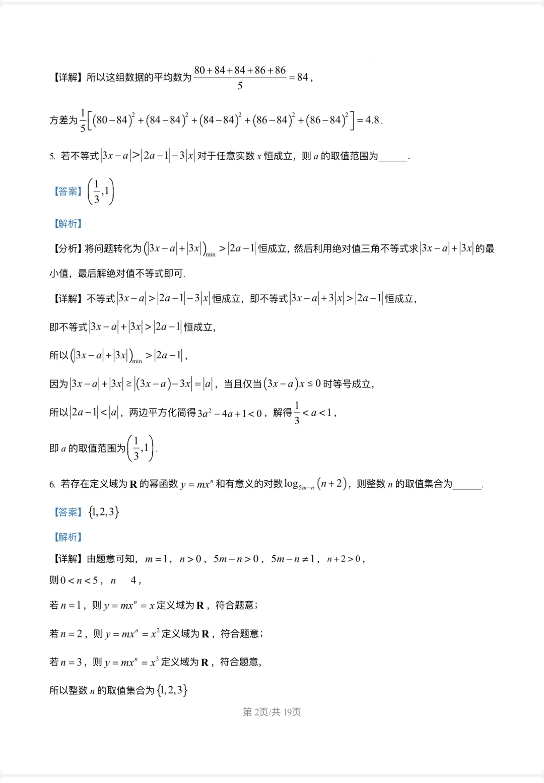 限时练习数学 试卷2026届复旦大学附属中学高考-第6张图片-四季读书网