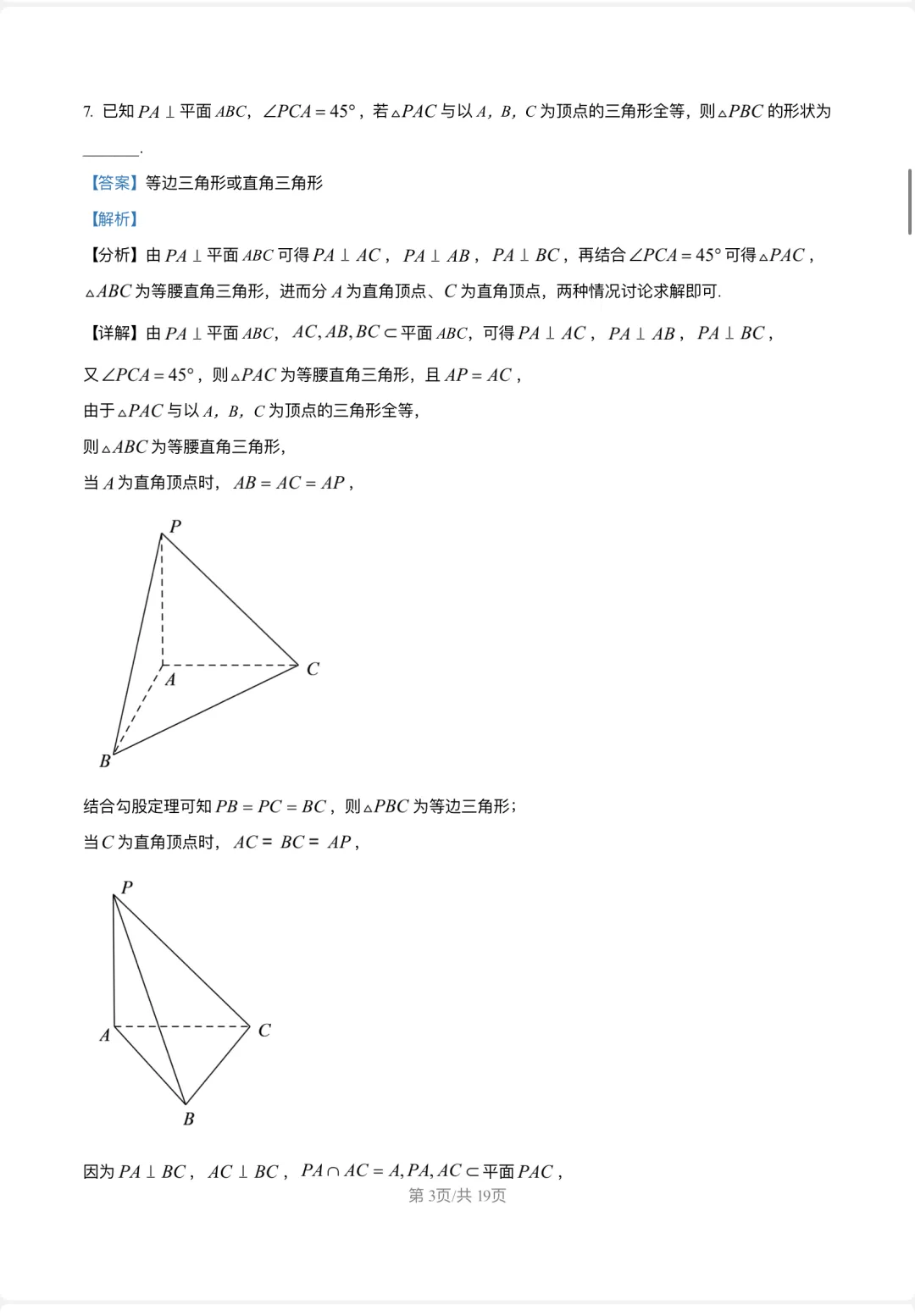 限时练习数学 试卷2026届复旦大学附属中学高考-第7张图片-四季读书网