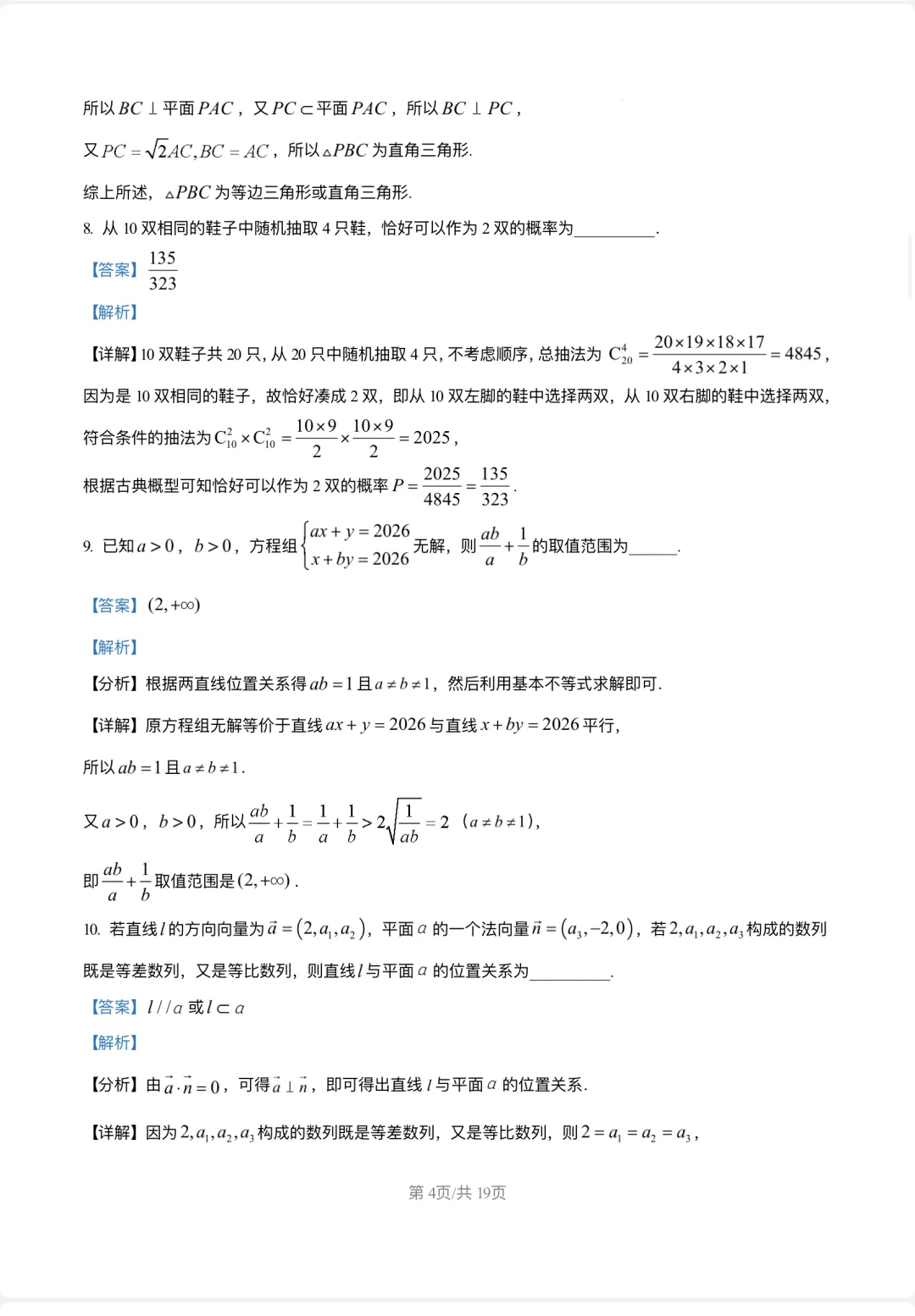 限时练习数学 试卷2026届复旦大学附属中学高考-第8张图片-四季读书网