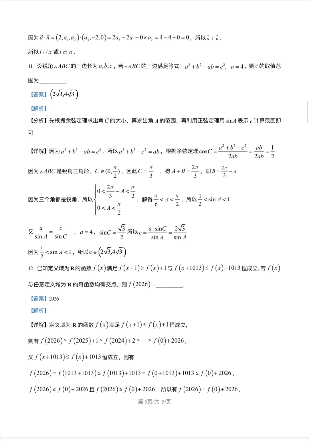 限时练习数学 试卷2026届复旦大学附属中学高考-第9张图片-四季读书网