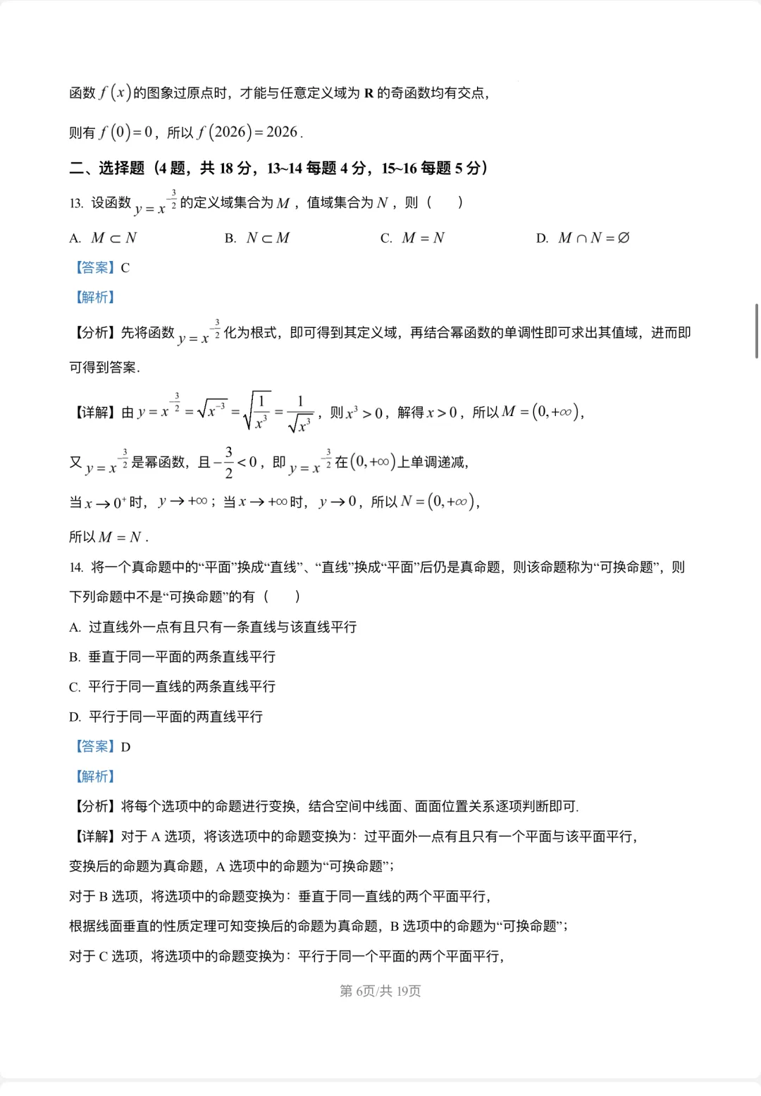 限时练习数学 试卷2026届复旦大学附属中学高考-第10张图片-四季读书网