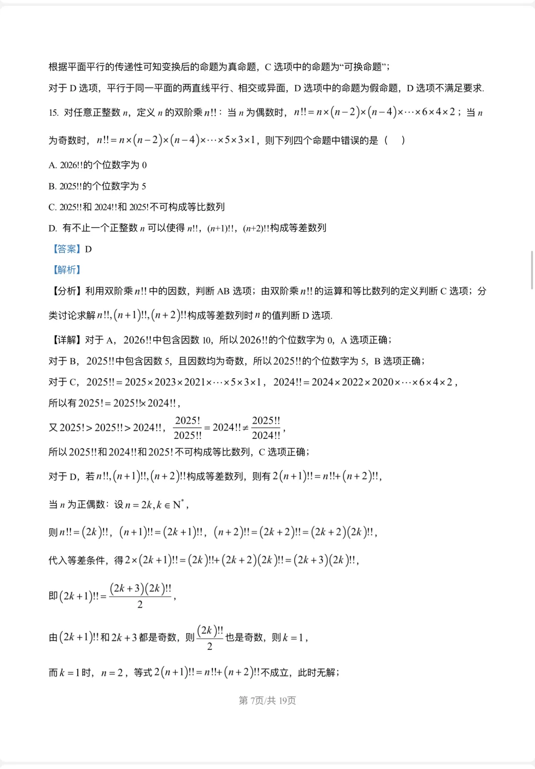 限时练习数学 试卷2026届复旦大学附属中学高考-第11张图片-四季读书网