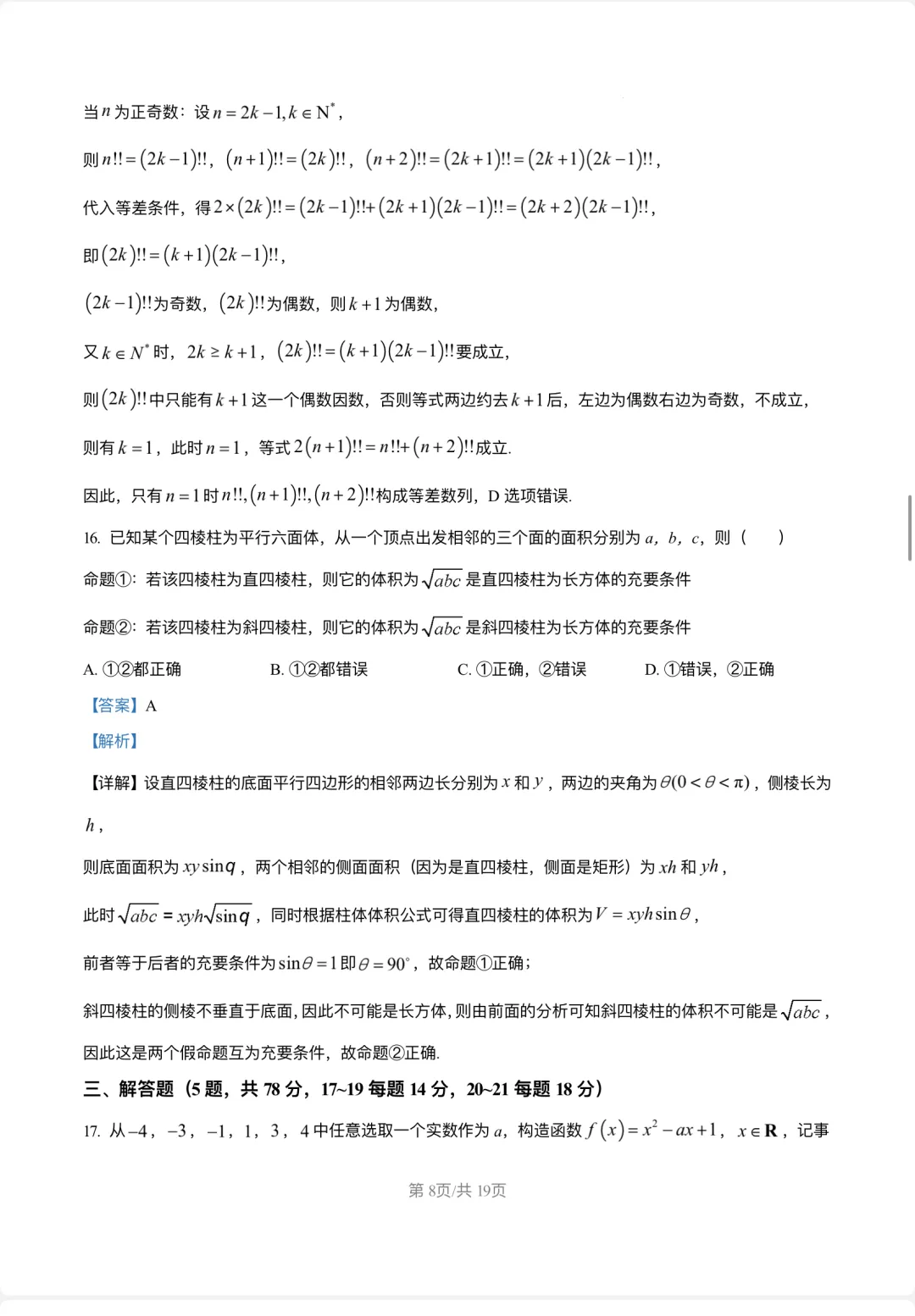 限时练习数学 试卷2026届复旦大学附属中学高考-第12张图片-四季读书网