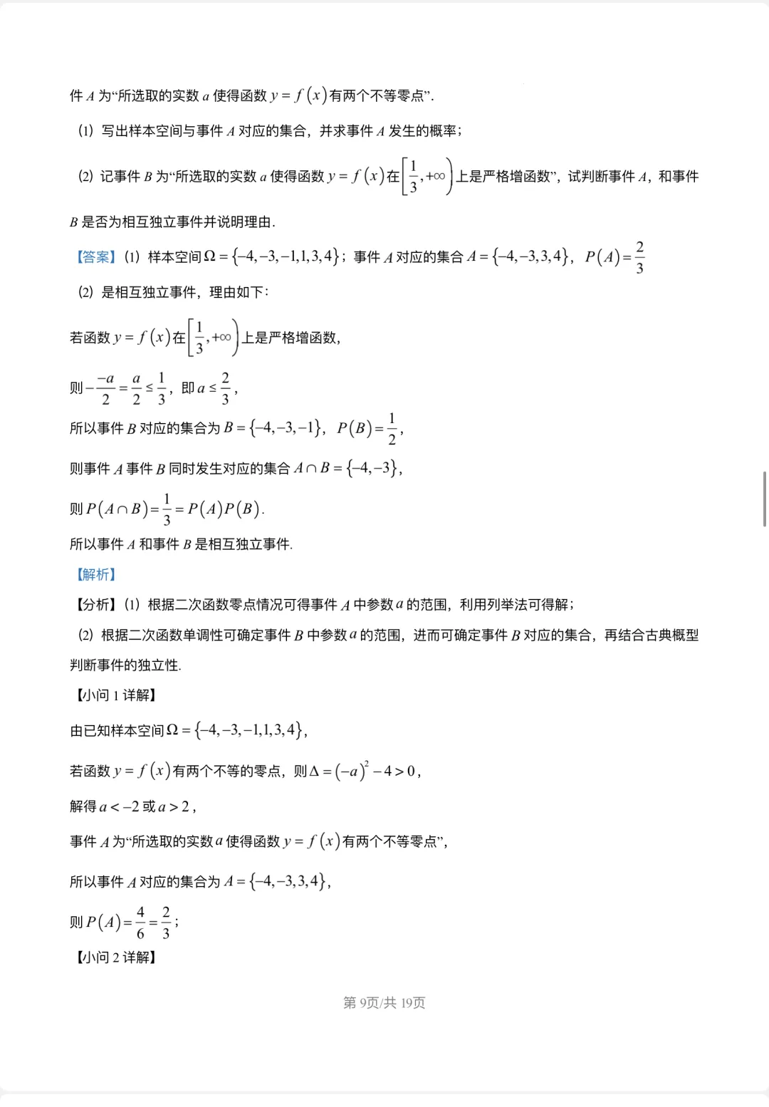 限时练习数学 试卷2026届复旦大学附属中学高考-第13张图片-四季读书网