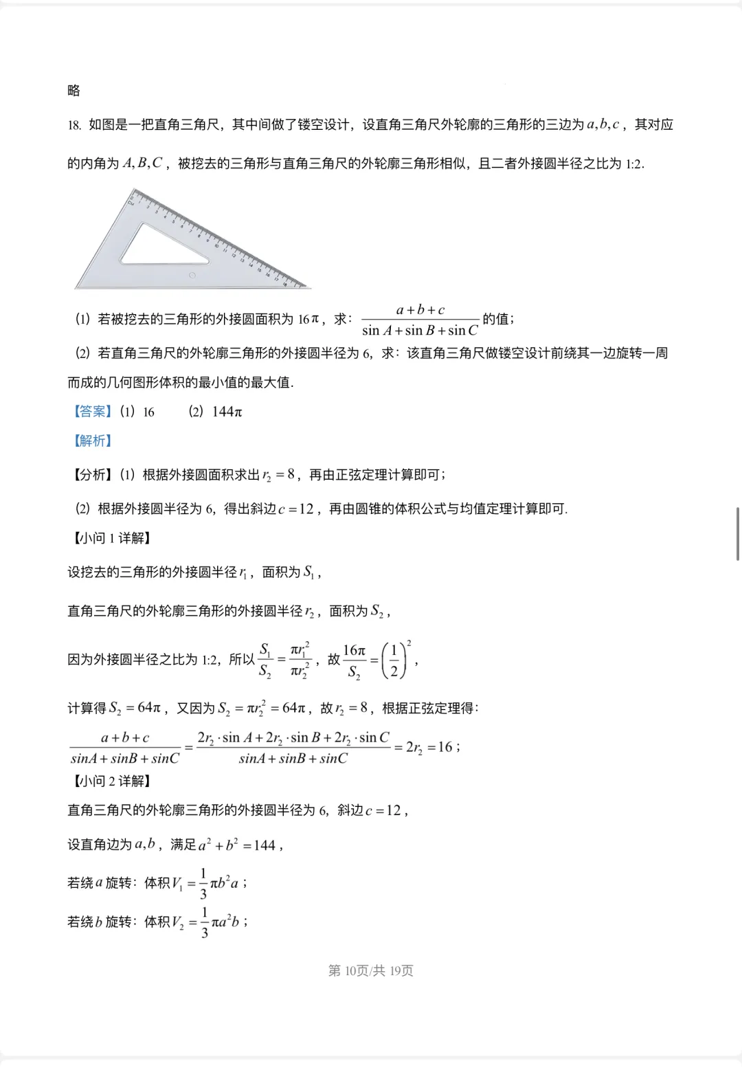 限时练习数学 试卷2026届复旦大学附属中学高考-第14张图片-四季读书网