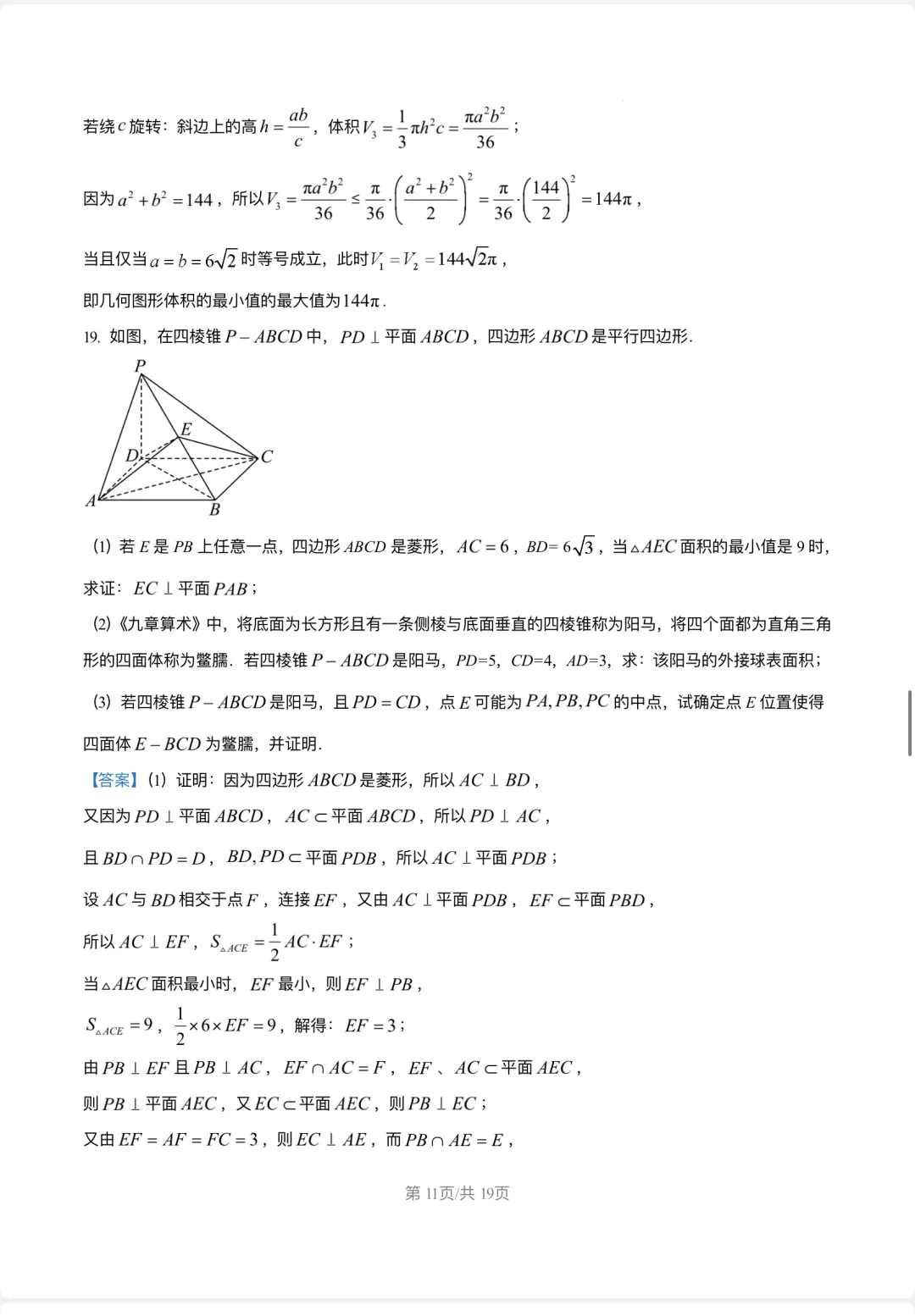限时练习数学 试卷2026届复旦大学附属中学高考-第15张图片-四季读书网