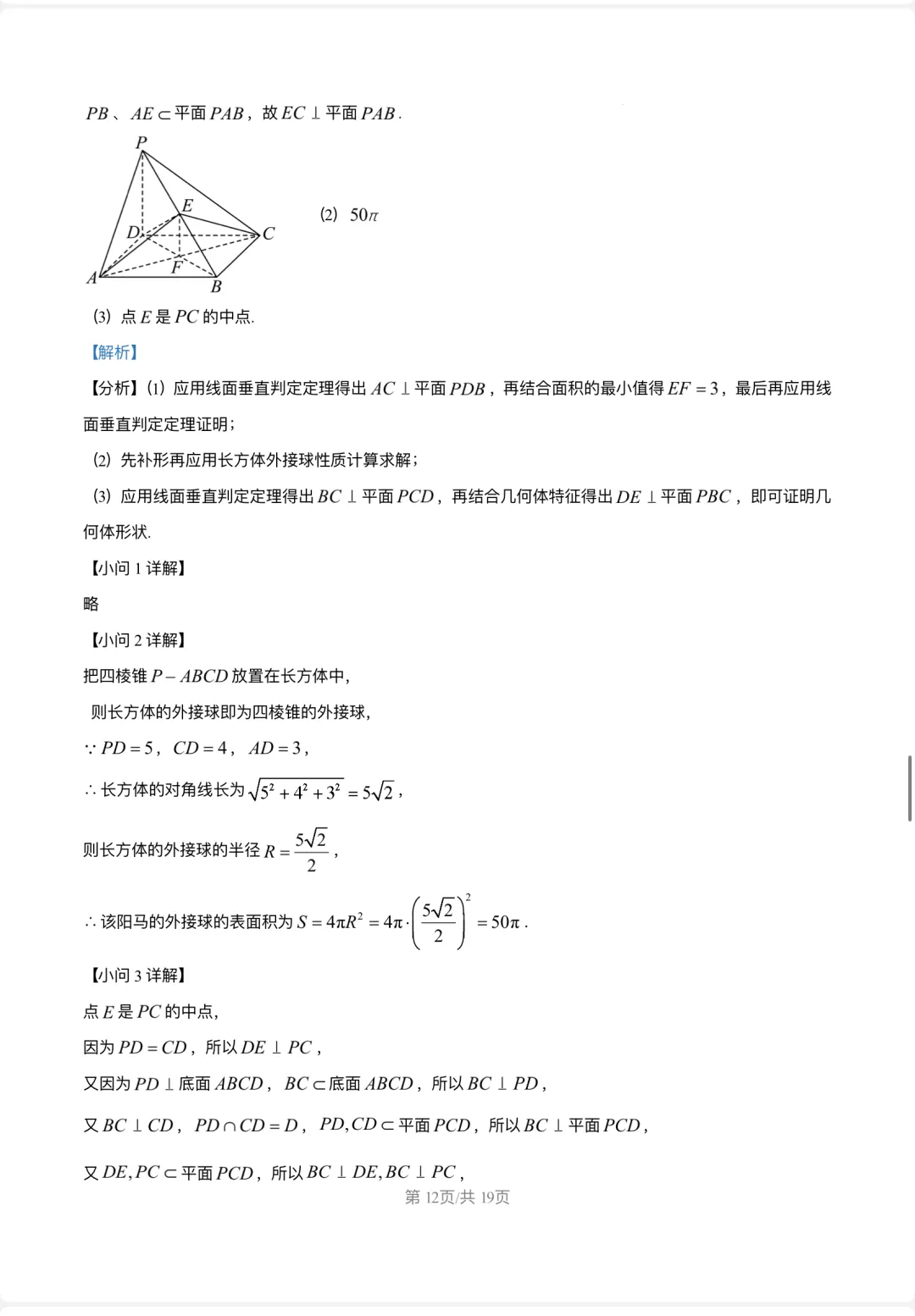 限时练习数学 试卷2026届复旦大学附属中学高考-第16张图片-四季读书网