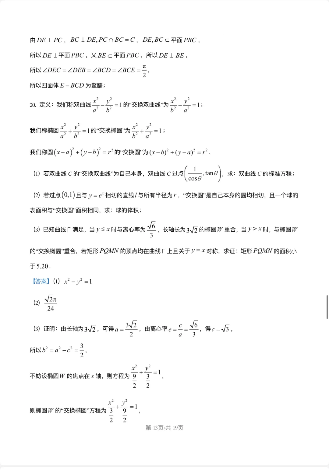 限时练习数学 试卷2026届复旦大学附属中学高考-第17张图片-四季读书网