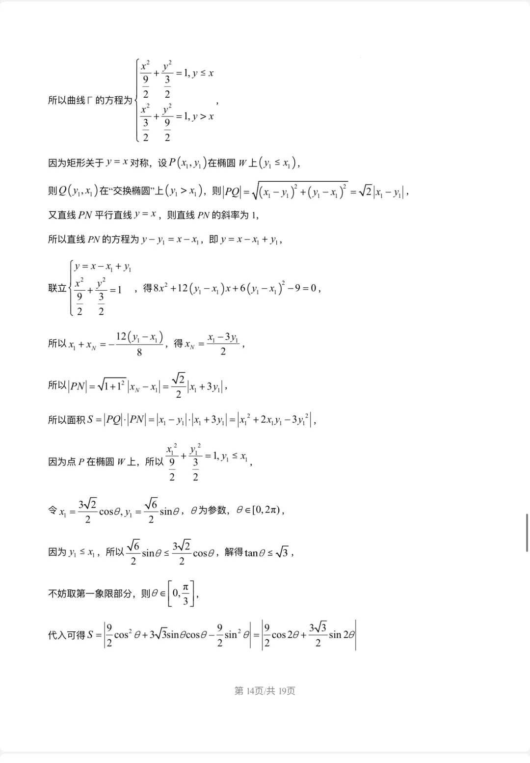 限时练习数学 试卷2026届复旦大学附属中学高考-第18张图片-四季读书网