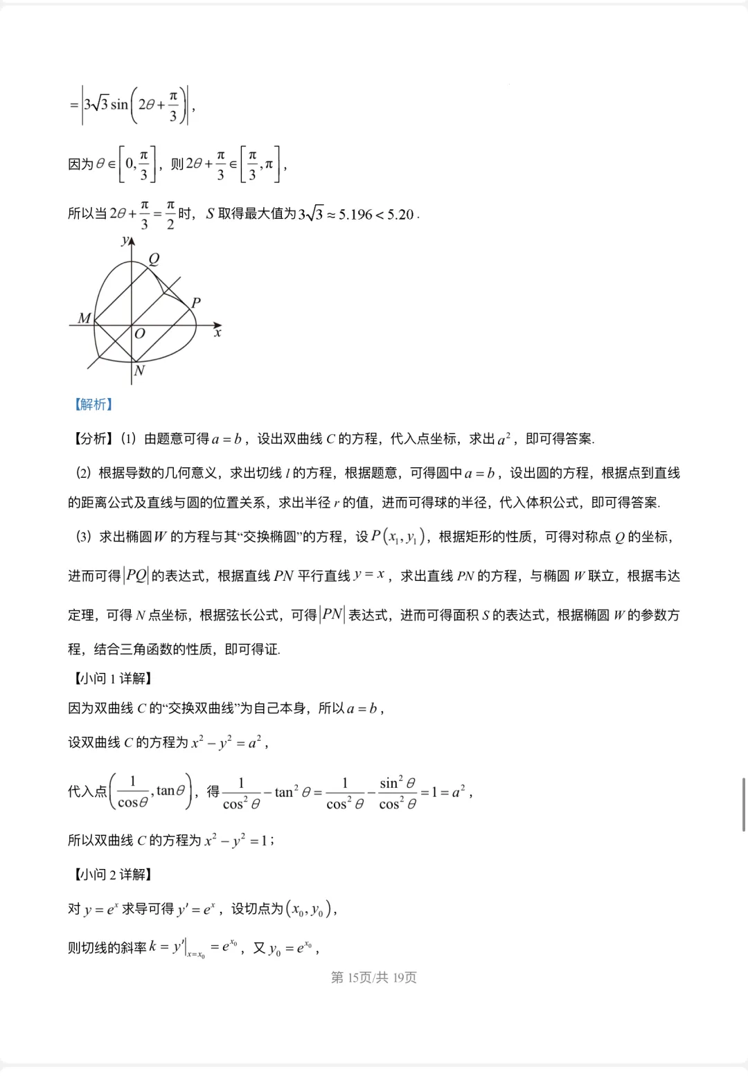 限时练习数学 试卷2026届复旦大学附属中学高考-第19张图片-四季读书网
